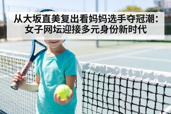 mother tennis player